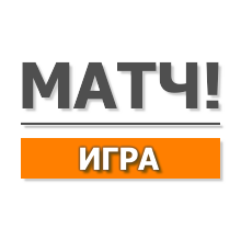 Матч! Игра