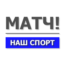 Матч! Наш Спорт